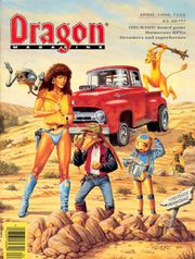 DragonMagazine132 0000.jpg